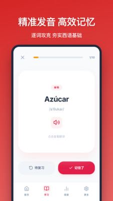 西班牙语单词app