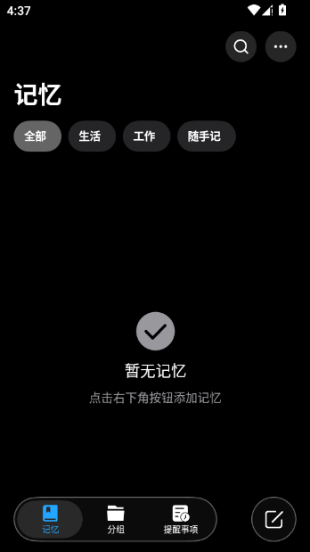 大狗记备忘录软件安卓版