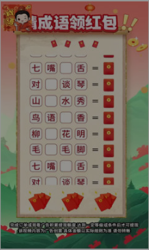 福乐成语体验版