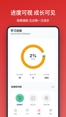 西班牙语单词app