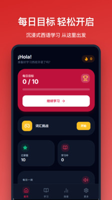 西班牙语单词安卓版