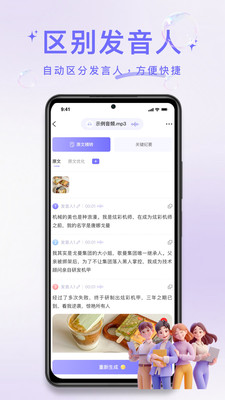 叮咚录音软件app