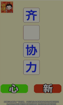 福乐成语红包版