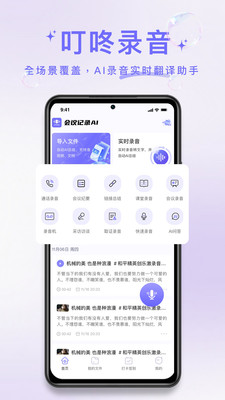 叮咚录音软件app